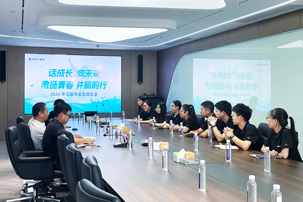 話成長，向未來 | 2024 年應(yīng)屆畢業(yè)生座談會